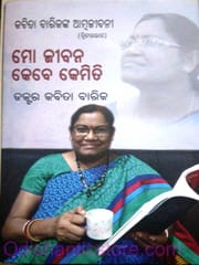 Mo Jibana Kebe Kemiti Part-2 By Kabita Barik
