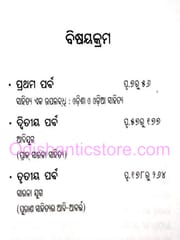 Odia Sahityara Adyabarta By Nrusingha Sarangi