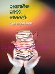 Binapani Mahantinka Galpare Drusti By Induprava Samal