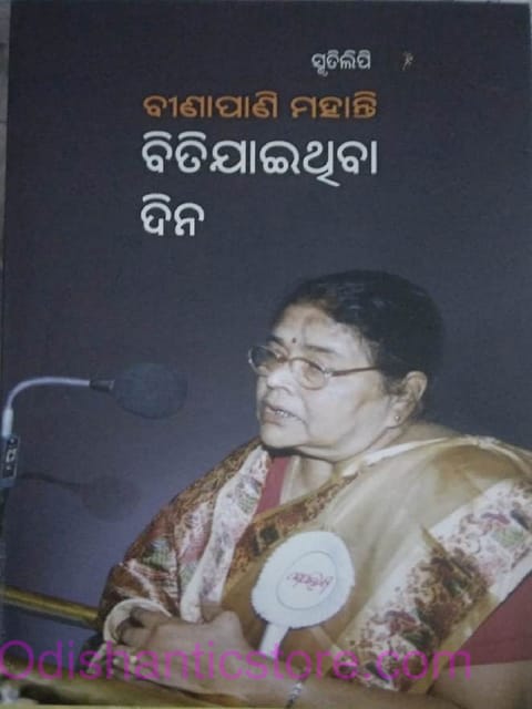 Bitijaithiba Dina By Binapani Mohanty