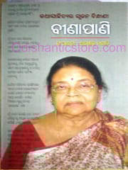 KathaSahityara Srujana Bindhani Binapani By Ashok Mohanty