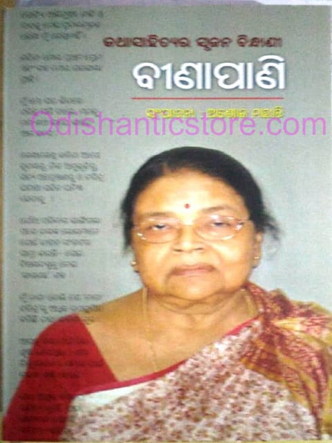 KathaSahityara Srujana Bindhani Binapani By Ashok Mohanty