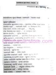 KathaSahityara Srujana Bindhani Binapani By Ashok Mohanty