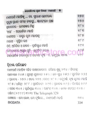 KathaSahityara Srujana Bindhani Binapani By Ashok Mohanty