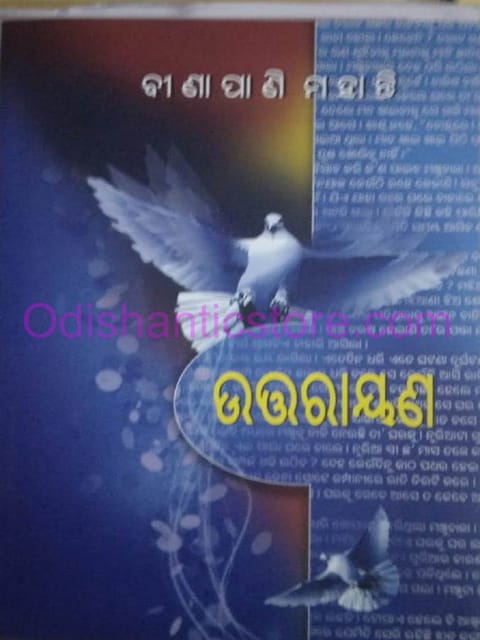 Uttarayana By Binapani Mohanty