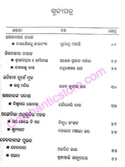 Katha Laharire Srijagannath By Pitabasa Routray