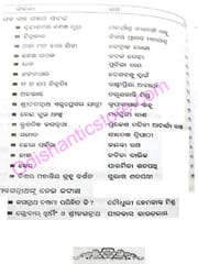 Katha Laharire Srijagannath By Pitabasa Routray