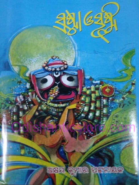 Srasta O Srusthi By Akshya Kumar Pattanaik