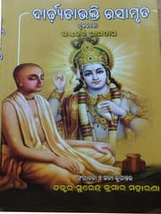 Dardhyatabhakti Rasamruta By Bhaktakabi Ramadas