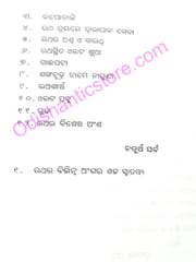 Rathasanhita By Tulasi Ojha