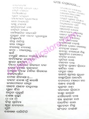 Katha Srotare Srijagannath By Pitabas Routray