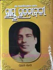 Ray Rachanabali Part -1 By Raj Kishore Ray