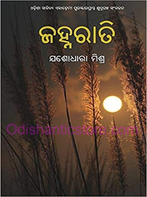 Janharati By Jasodhara Mishra