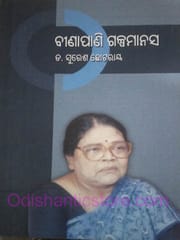 Binapani Galpa Manasa By Suresh Chhotaray