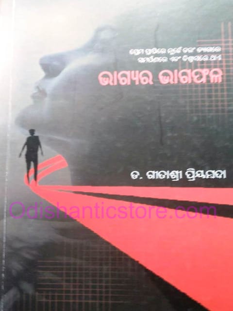 Bhagyara Bhagaphala By Geetashree Priyambada
