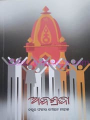 Andha Shraddha By Fakir Mohan Nahaka