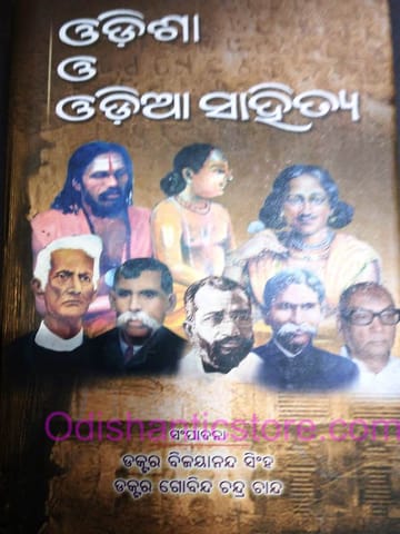 Odisha 'O' Odia Sahitya By Bijayananda Singh