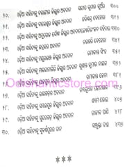 Odisha 'O' Odia Sahitya By Bijayananda Singh