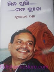 Michha Khusi Sata Dukha By Hrusikesh Panda