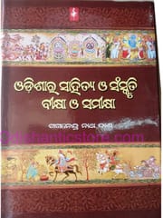 Odisara Sahitya O Sanskruti : Bikshya O Samikshya By Gaganendra Nath Dash