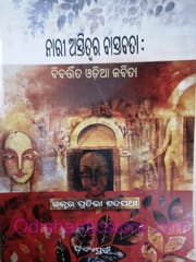 Nari Astitwara Vastavata Bibarita Odiya Kabita By Pratibha Satpathi