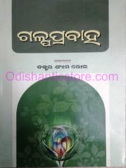 Galpa Prabaha By Shyam Bhoi