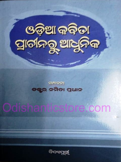 Odia Kabita Prachinaru Adhunika By Namita Pradhan