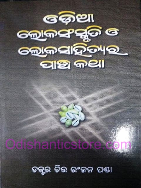Odia lokasanskruti O Lokasahityara Panchakatha By Chitta Ranjan Panda