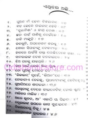 Jhadara Egala By Bijaya Kumar Mohanty