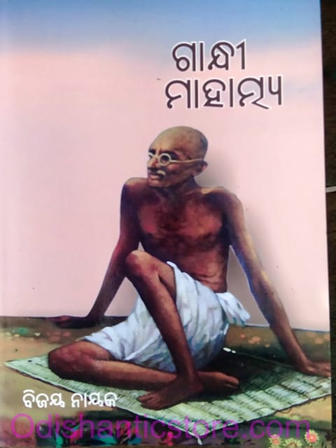 Gandhi Mahatyama By Bijaya Nayak