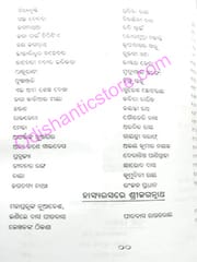 Katha Dharare Srijagannath By Pitabasa Routray