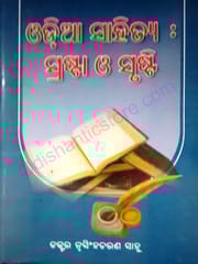 Odia Sahitya - Srasta O' Srusti By Nrusingh Charan Sahoo