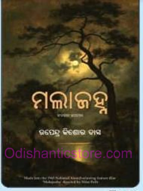 Mallajhanna By Upendra Kishore Das