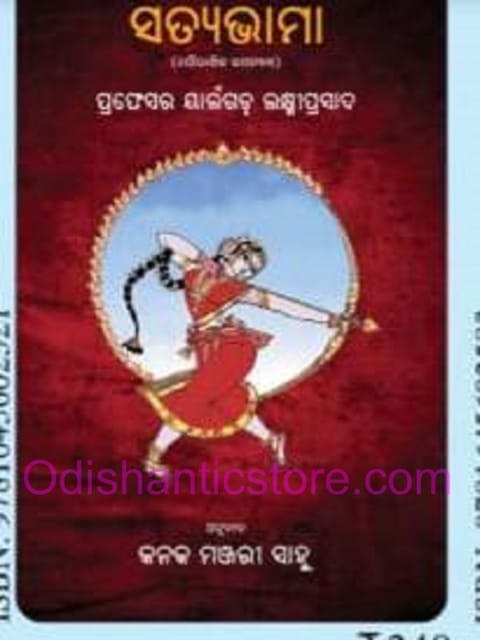 Satyabhama By Yalgard Laxmiprasad