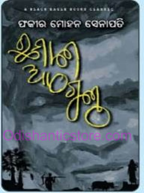 Chhamana Athaguntha By Fakir Mohan Senapati