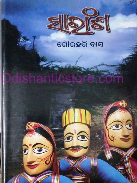 Saransha By Gourahari Das