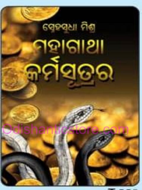 Mahagatha Karmasutara By Snehasudha Mishra
