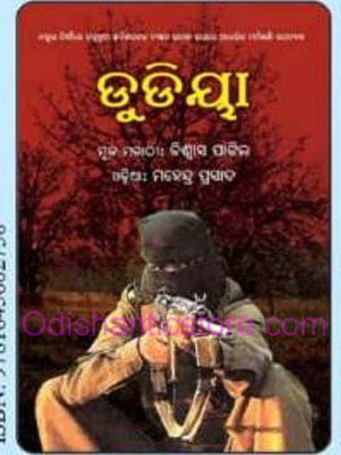 Dudiya By Biswas Patil