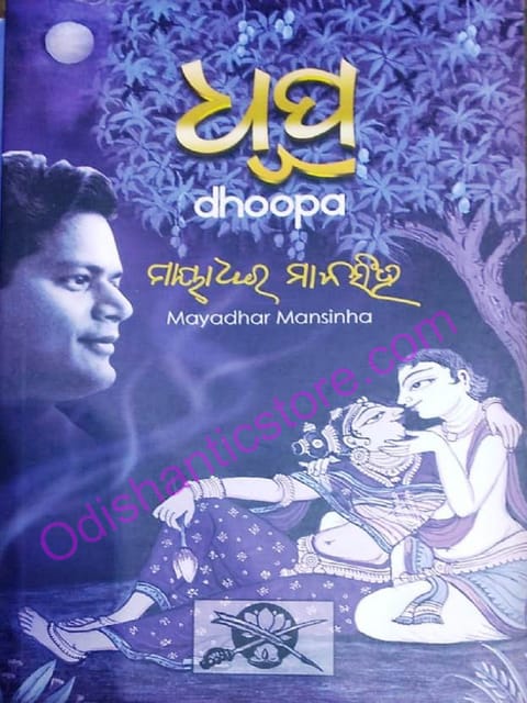 Dhupa by Mayadhar Mansingh