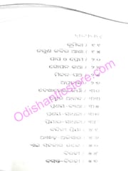 Dhupa by Mayadhar Mansingh