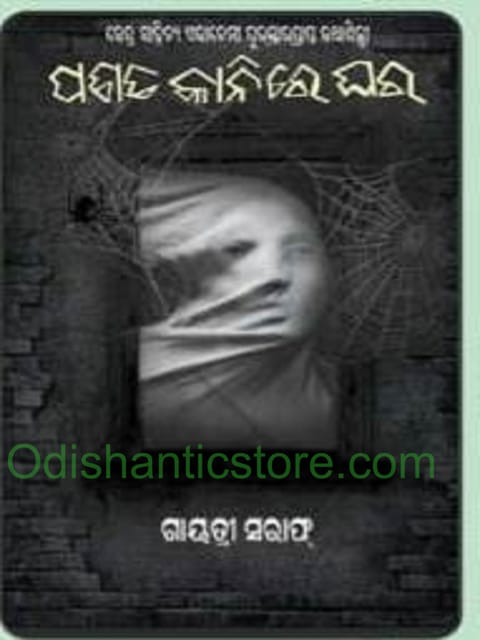 Panata Kanire Ghara By Gayatri Saraff