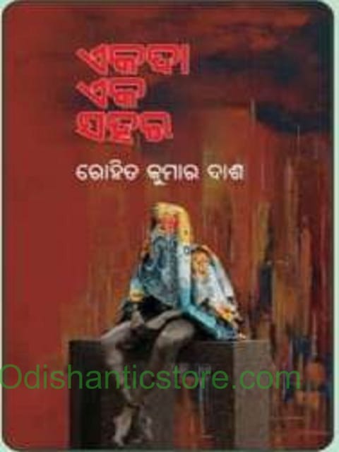 Ekada Eka Sahara By Rohit Kumar Das