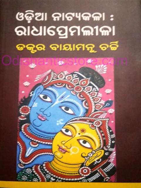 Odia Natya Kala : Radhapremilila By Bayamanu Charchi