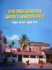 Bamanda Anchalara Lokajibanara Lokagita O Lokakathanira Mahatmya By Bharat Bhushana Nanda