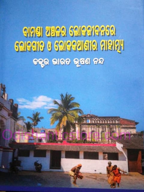 Bamanda Anchalara Lokajibanara Lokagita O Lokakathanira Mahatmya By Bharat Bhushana Nanda