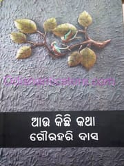 Au Kichhi Katha By Gourahari Das