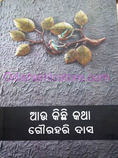 Au Kichhi Katha By Gourahari Das