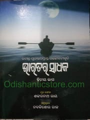 Bharatara Sadhaka Part -2 By Shankarnath Ray