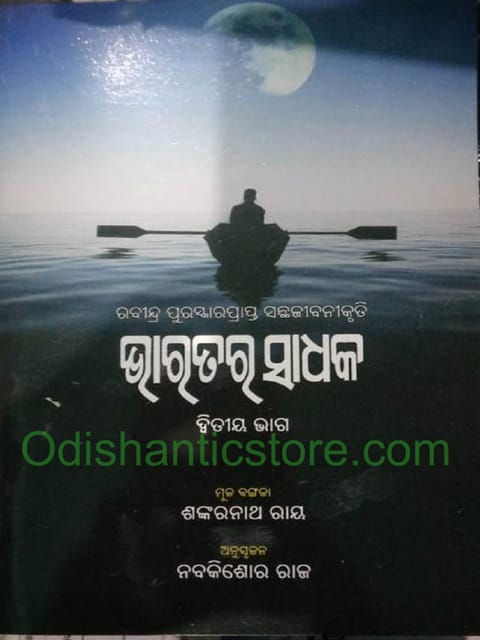 Bharatara Sadhaka Part -2 By Shankarnath Ray