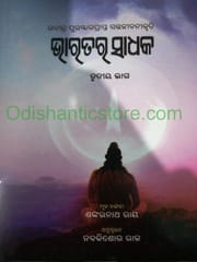 Bharatara Sadhaka Part -3 By Shankarnath Ray